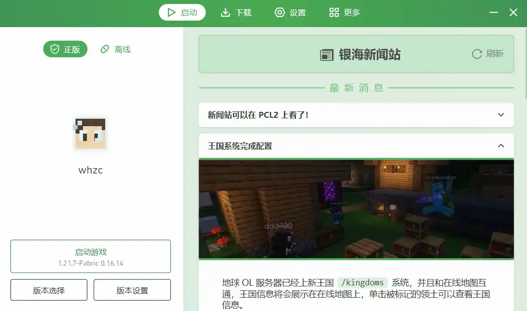 新闻站可以在 PCL2 上看了！